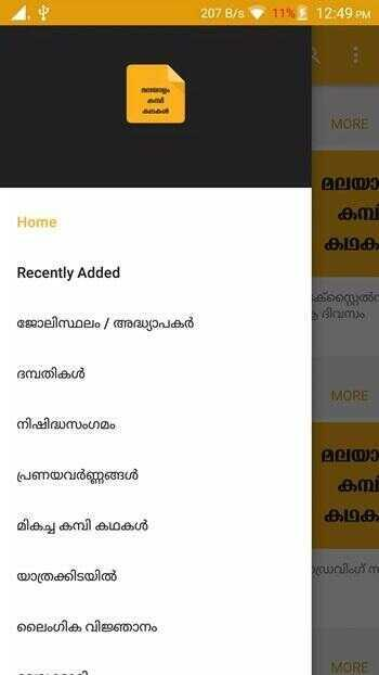 Kambikathakal Malayalam Mod APK